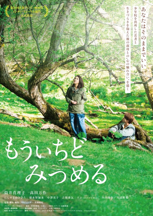 映画『もういちどみつめる』の画像（2枚目）