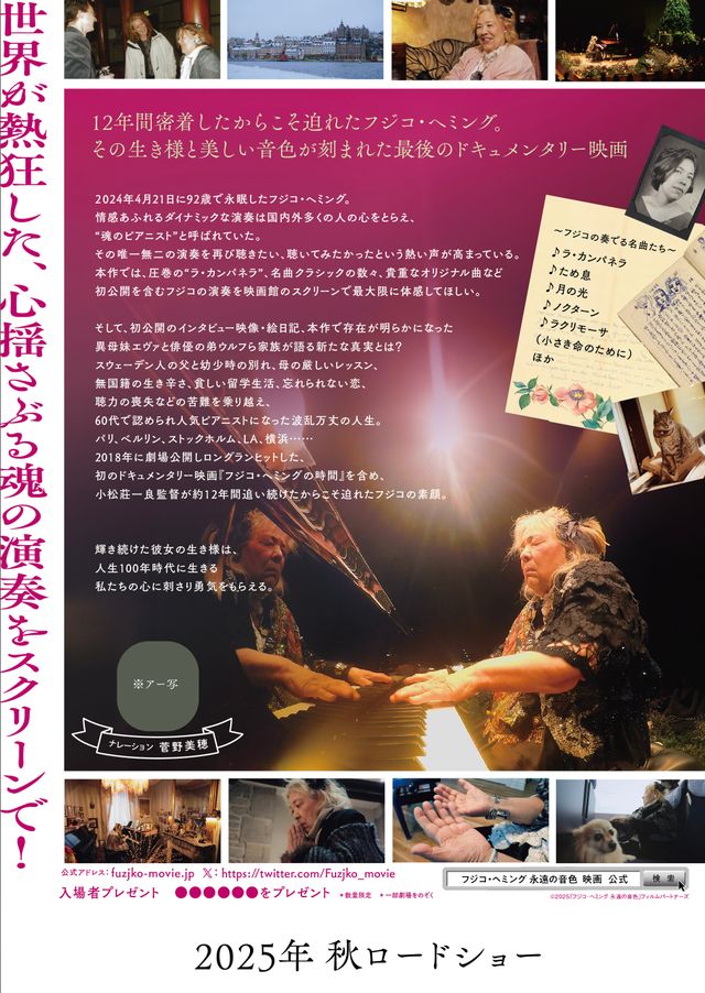 映画『フジコ・ヘミング　永遠の音色』の画像（3枚目）