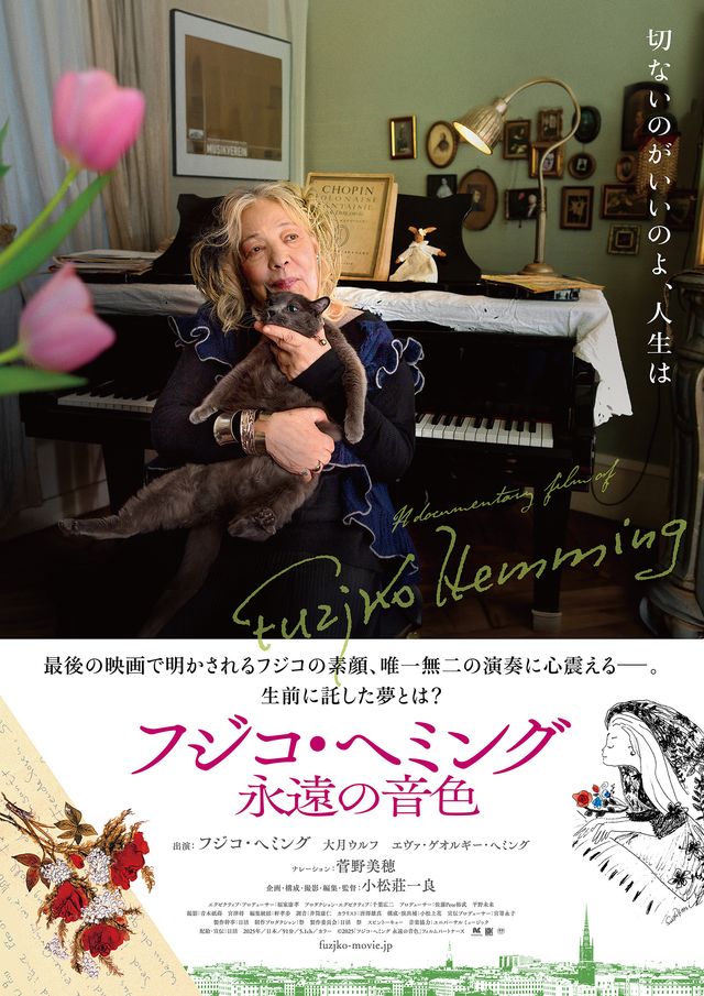 フジコ・ヘミング　永遠の音色