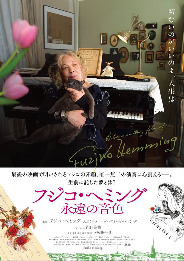 映画『フジコ・ヘミング　永遠の音色』の画像（2枚目）