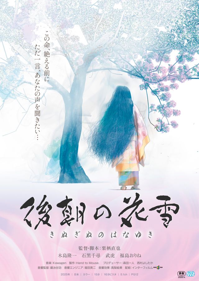 映画『後朝の花雪（きぬぎぬのはなゆき）』の画像（2枚目）