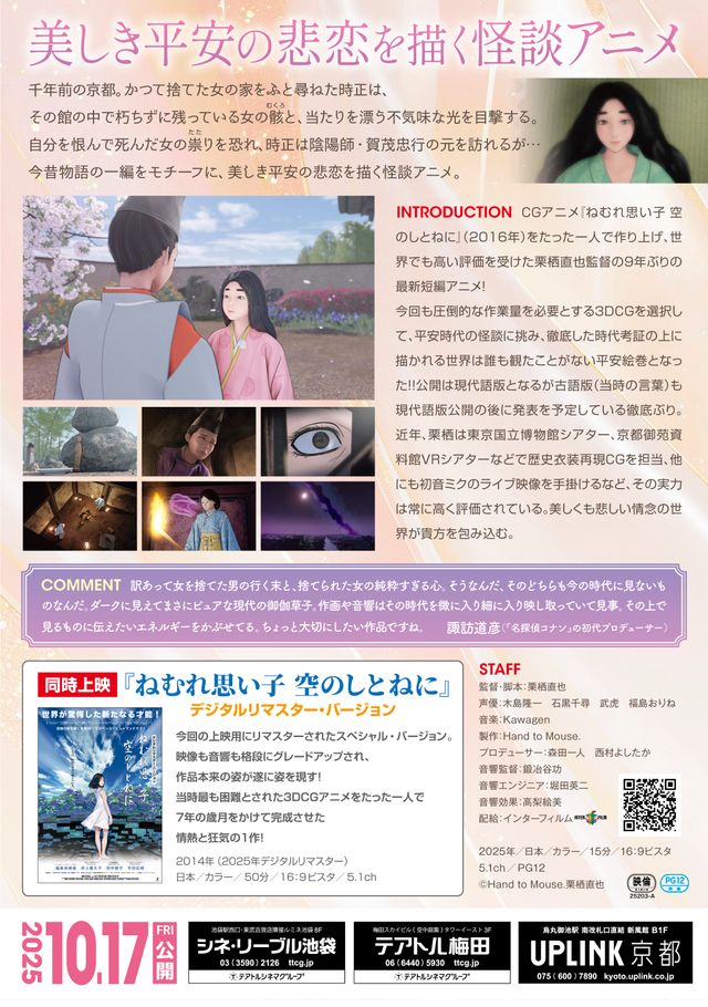 映画『後朝の花雪（きぬぎぬのはなゆき）』の画像（3枚目）