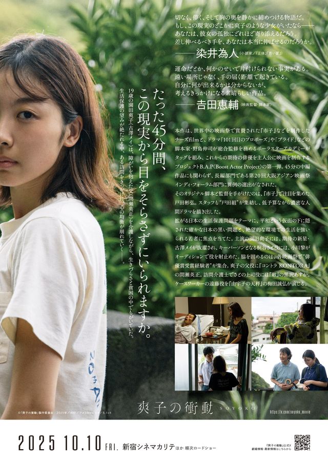 映画『爽子の衝動』の画像（3枚目）