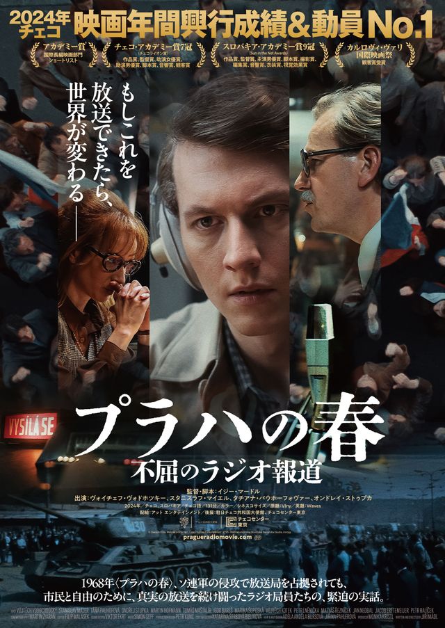 映画『プラハの春　不屈のラジオ報道』の画像（2枚目）