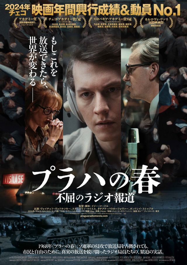 プラハの春　不屈のラジオ報道