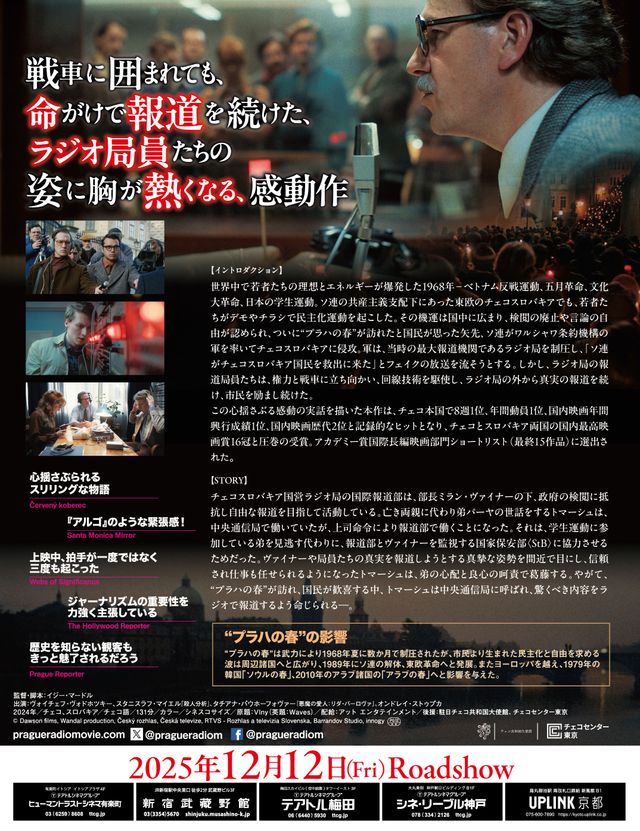 映画『プラハの春　不屈のラジオ報道』の画像（3枚目）