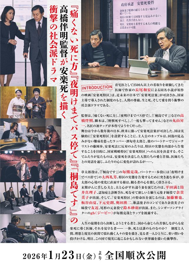 映画『安楽死特区』の画像（3枚目）