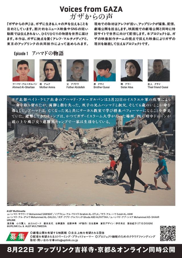 映画『ガザからの声 Episode1 アハマドの物語』の画像（2枚目）