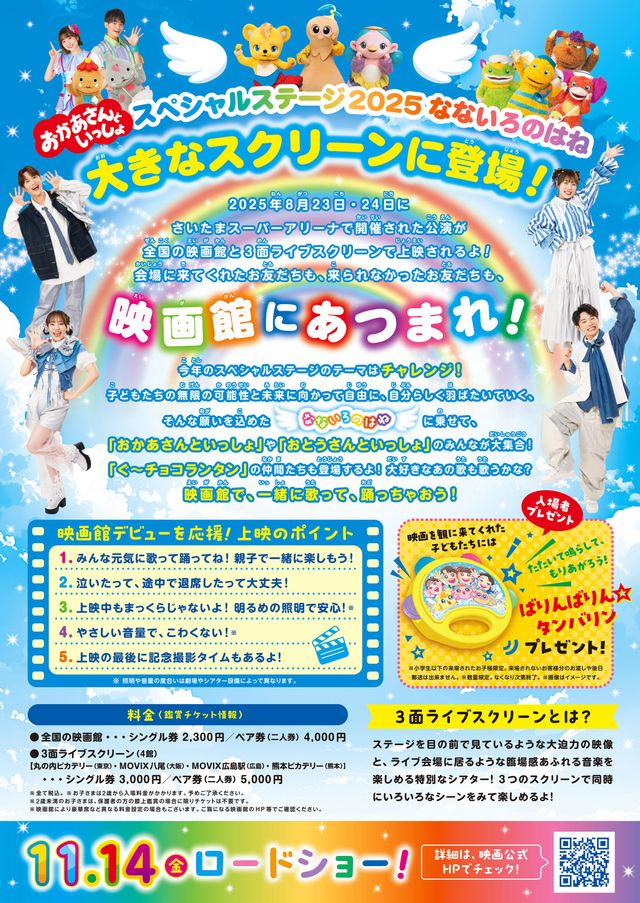 映画『映画館で！おかあさんといっしょスペシャルステージ　なないろのはね』の画像（3枚目）