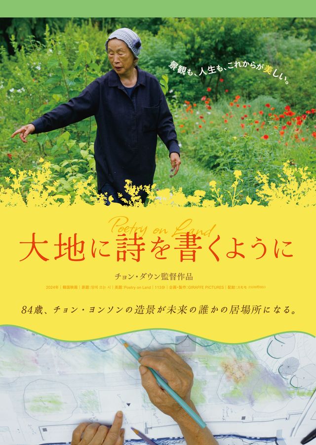 映画『大地に詩を書くように』の画像（2枚目）
