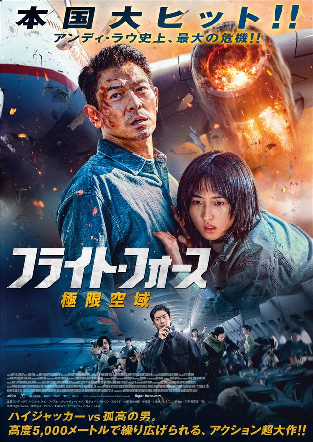 映画『フライト・フォース　極限空域』の画像