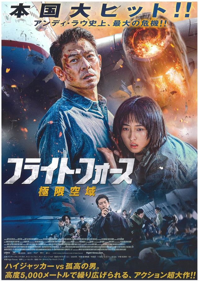 映画『フライト・フォース　極限空域』の画像（2枚目）