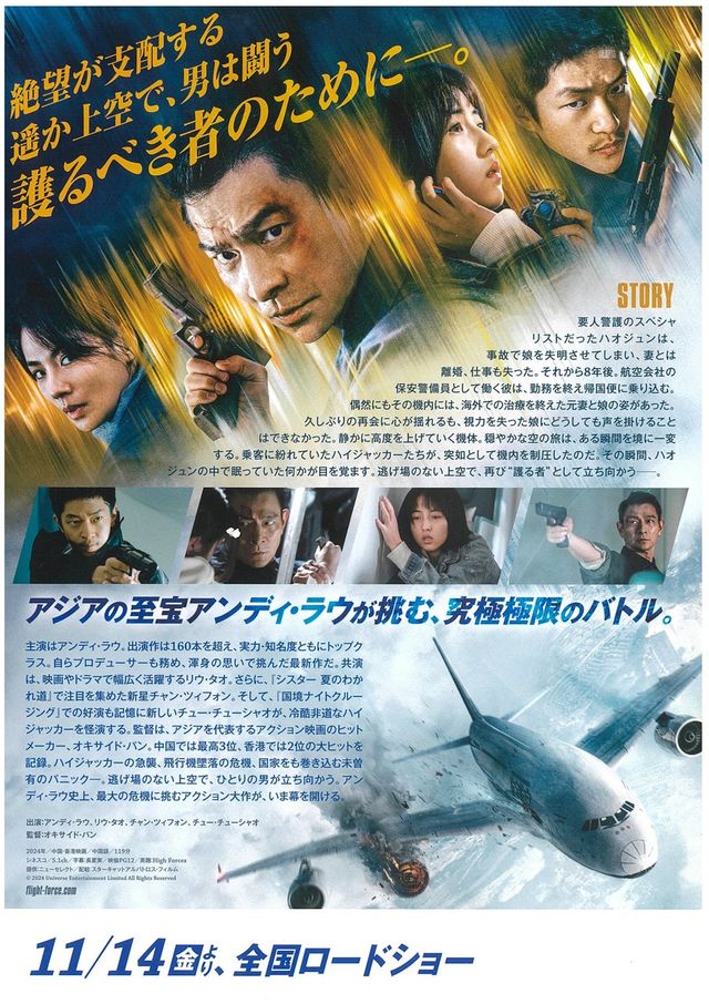 映画『フライト・フォース　極限空域』の画像（3枚目）