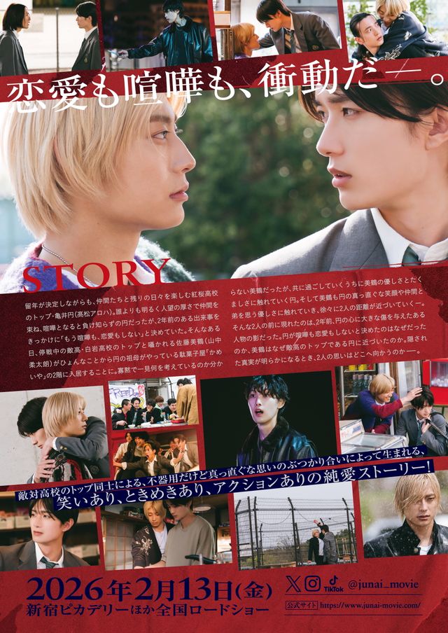 映画『純愛上等！』の画像（3枚目）