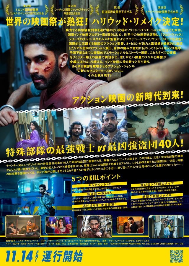 映画『KILL 超覚醒』の画像（3枚目）