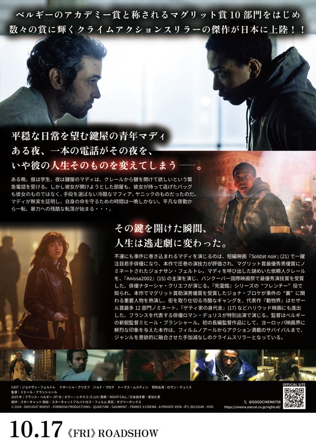 映画『ナイトコール』の画像（3枚目）