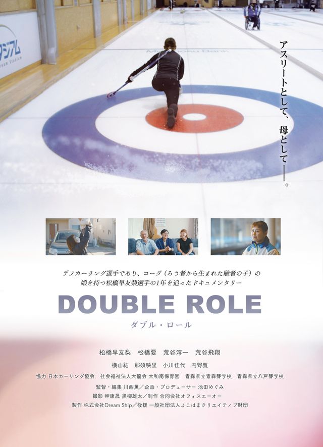 Double Role ダブルロール