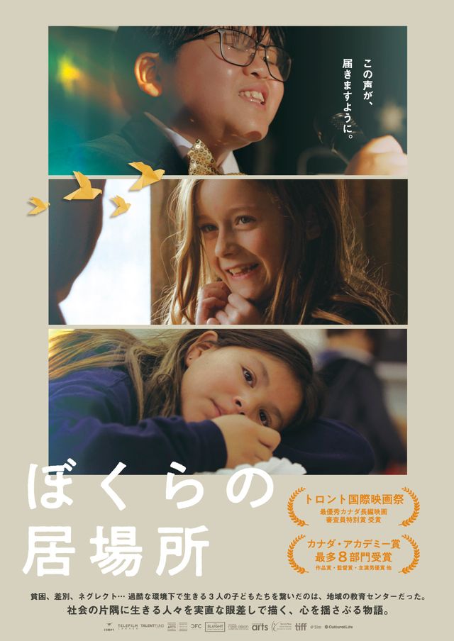 映画『ぼくらの居場所』の画像（2枚目）