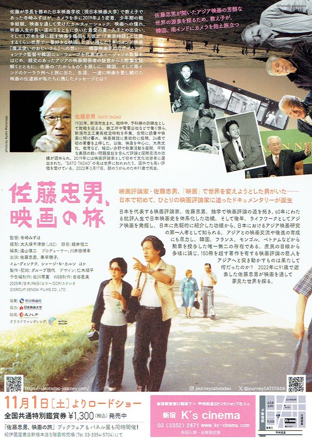 映画『佐藤忠男、映画の旅』の画像（3枚目）