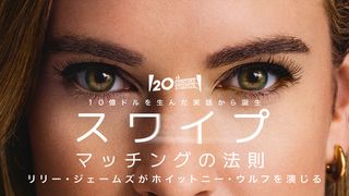 スワイプ：マッチングの法則