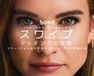 スワイプ：マッチングの法則