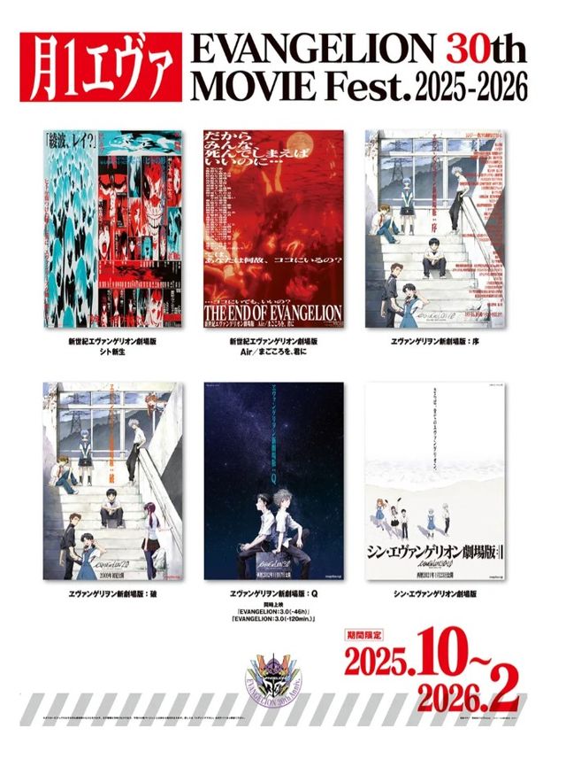 新世紀エヴァンゲリオン劇場版 Air／まごころを、君に：作品情報