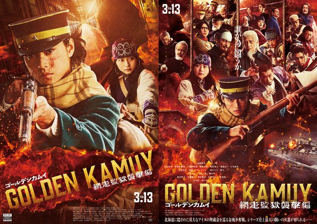 映画『ゴールデンカムイ　網走監獄襲撃編』の画像（2枚目）