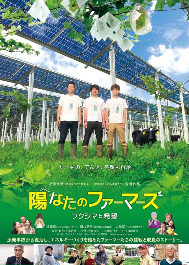 映画『陽なたのファーマーズ　フクシマと希望』の画像（2枚目）