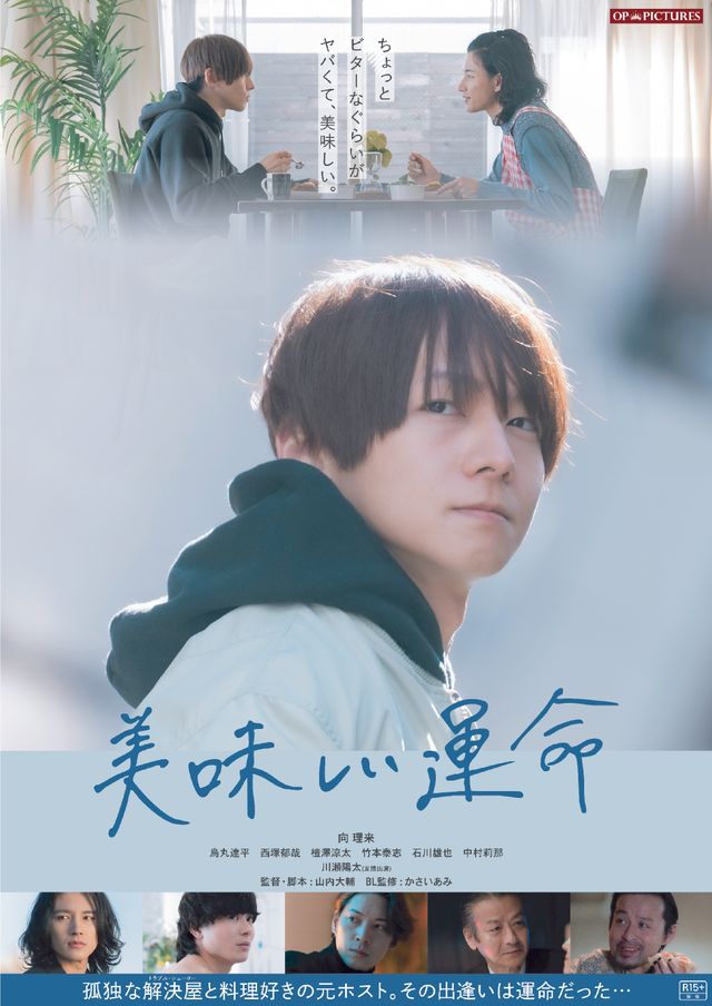 映画『美味しい運命』の画像（2枚目）