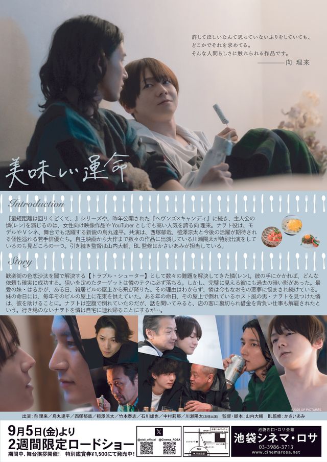 映画『美味しい運命』の画像（3枚目）