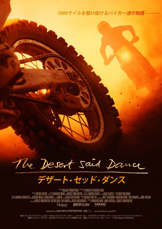 デザート・セッド・ダンス