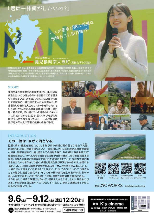 映画『ひとしずく』の画像（3枚目）