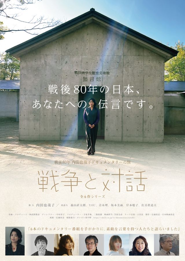 映画『《内田也哉子　ドキュメンタリーの旅》#5「78年目の和解」』の画像（2枚目）