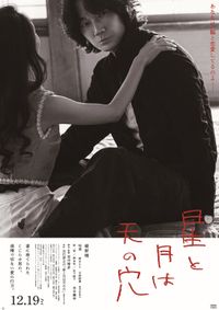 綾野剛主演映画『新宿スワン』が劇場公開に先駆けてdTVで配信決定