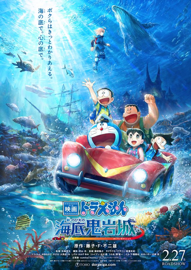 映画『映画ドラえもん　新・のび太の海底鬼岩城』の画像（2枚目）