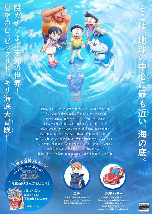 映画『映画ドラえもん　新・のび太の海底鬼岩城』の画像（3枚目）
