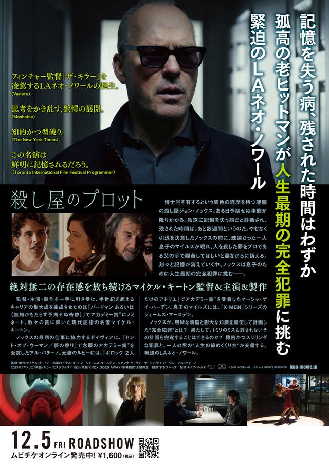 映画『殺し屋のプロット』の画像（3枚目）