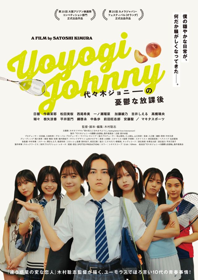 映画『代々木ジョニーの憂鬱な放課後』の画像（2枚目）