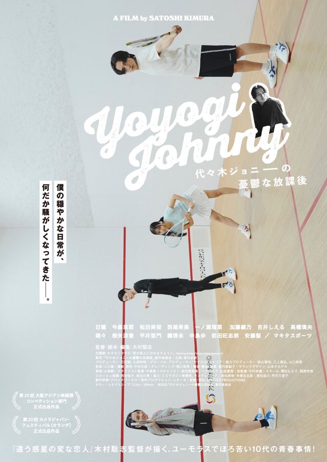 映画『代々木ジョニーの憂鬱な放課後』の画像（4枚目）