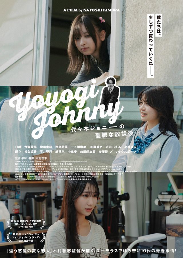 映画『代々木ジョニーの憂鬱な放課後』の画像（5枚目）