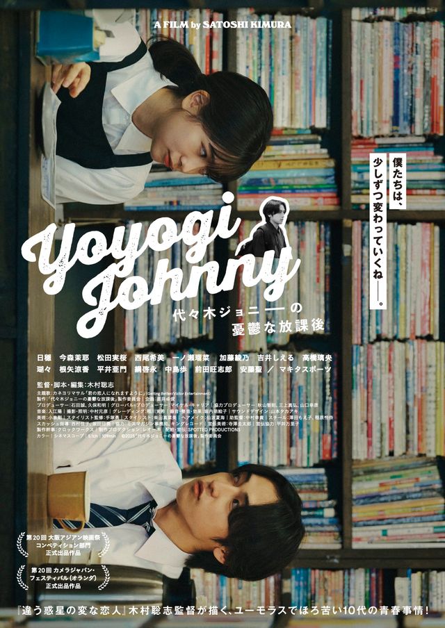 映画『代々木ジョニーの憂鬱な放課後』の画像（3枚目）