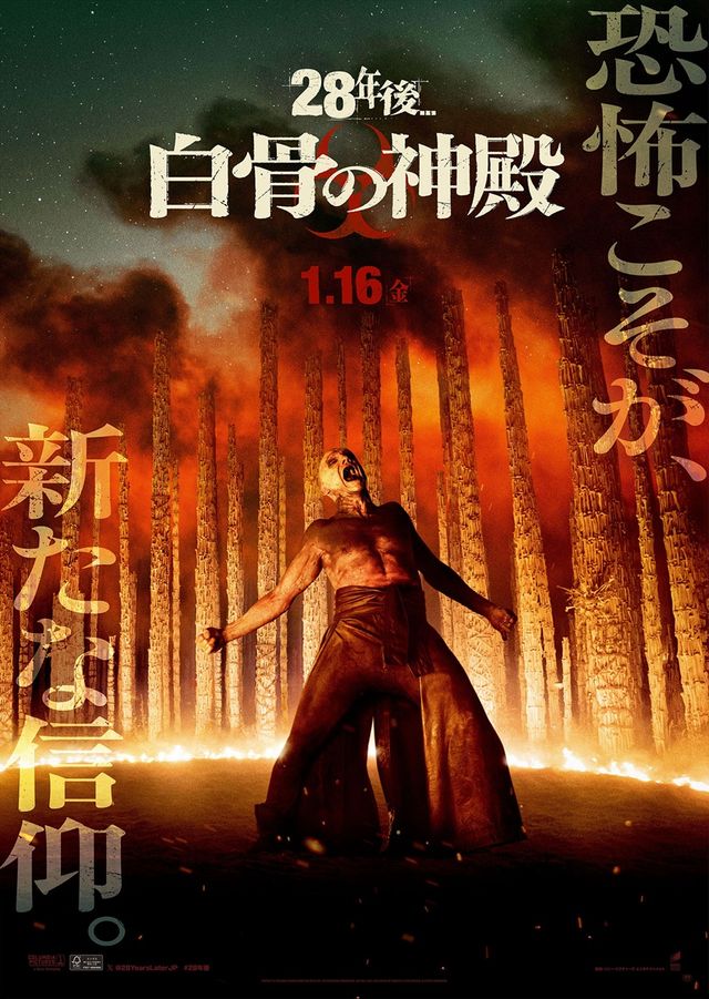 28年後… 白骨の神殿