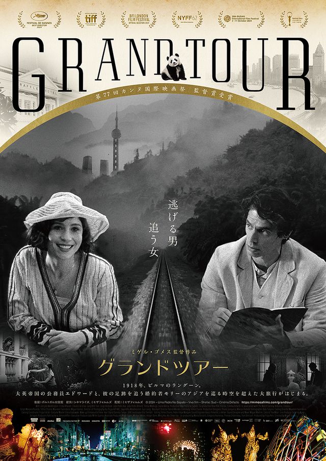 映画『グランドツアー』の画像（2枚目）