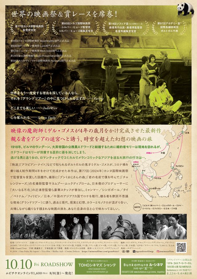 映画『グランドツアー』の画像（3枚目）