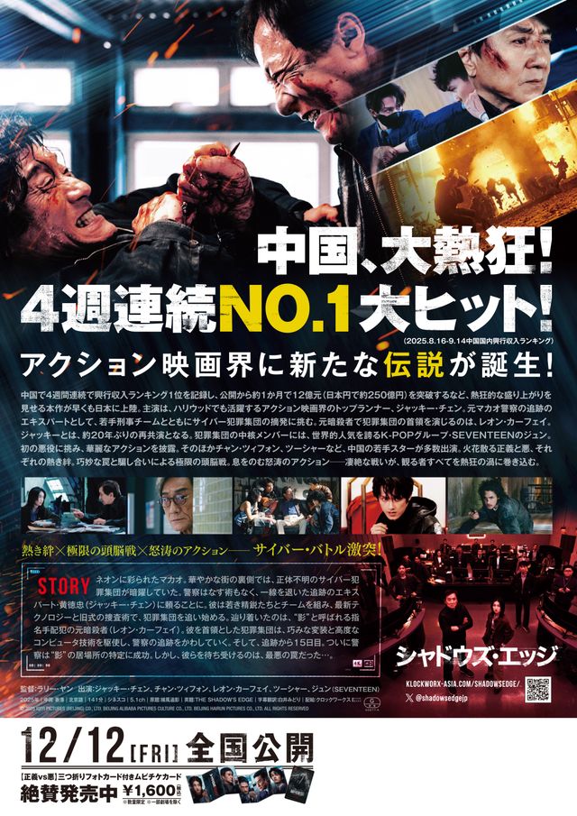 映画『シャドウズ・エッジ』の画像（3枚目）