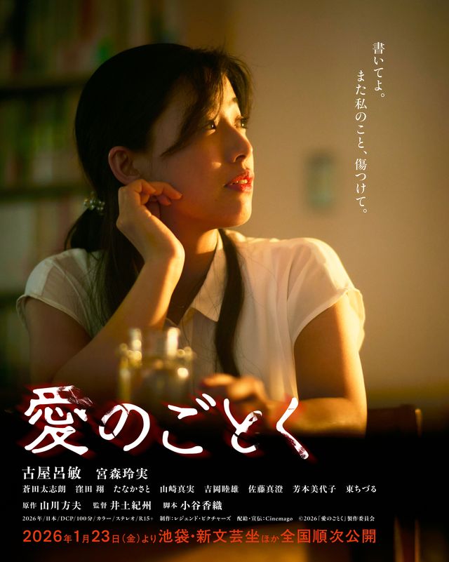 映画『愛のごとく』の画像（2枚目）