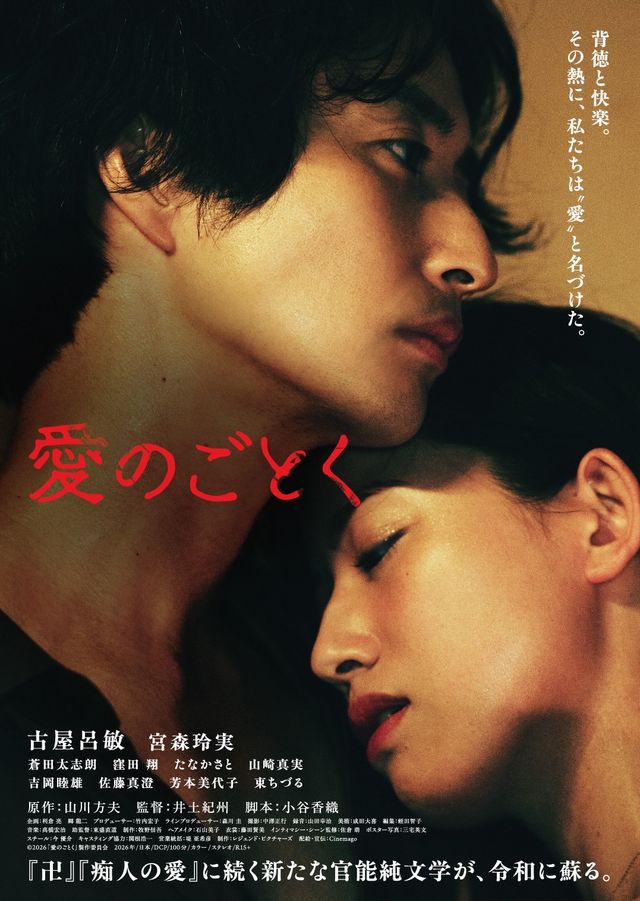 映画『愛のごとく』の画像（2枚目）