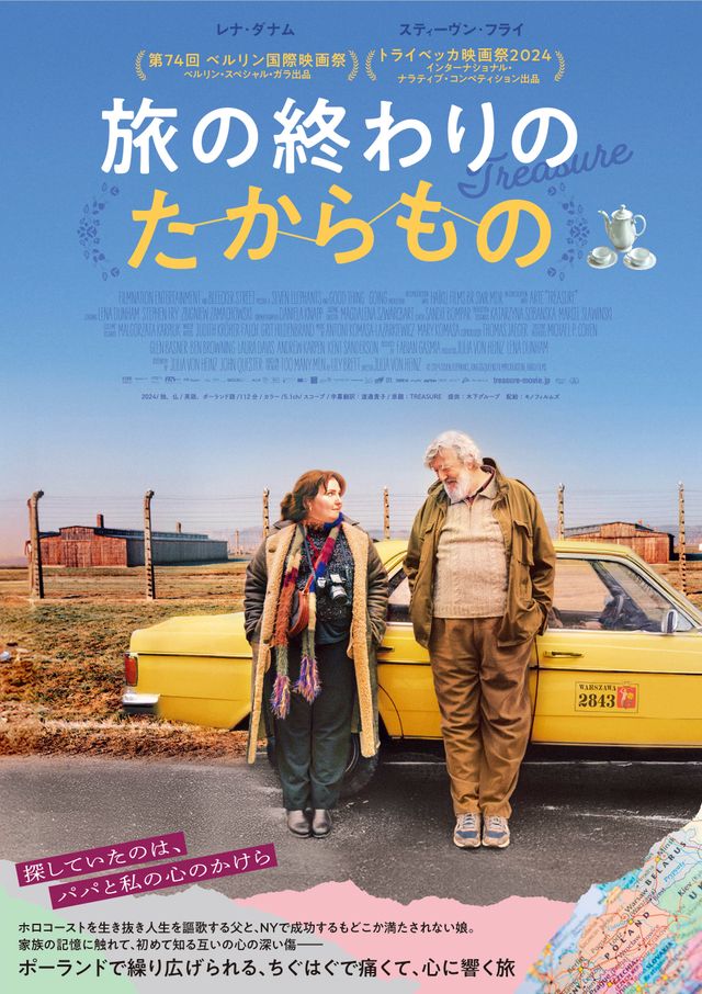 映画『旅の終わりのたからもの』の画像（2枚目）