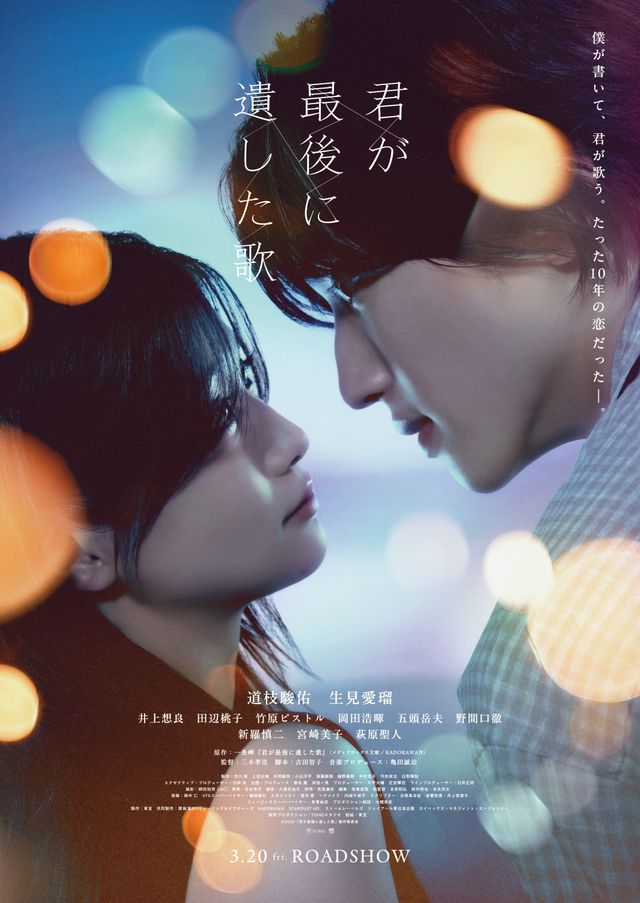 映画『君が最後に遺した歌』の画像