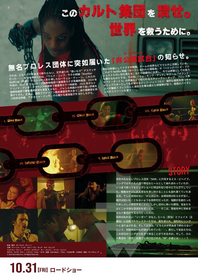 映画『ダーク・マッチ』の画像（3枚目）